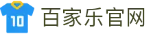 百家乐 (中国)官方网站